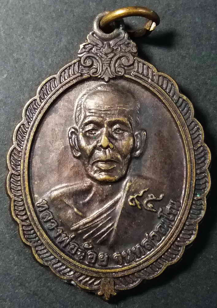 รหัสสินค้า นครสวรรค์ 021 เหรียญรุ่นสุดท้ายหลวงพ่อจ้อย วัดศรีอุทุมพร จังหวัดนครสวรรค์ สร้างปี 2550 ปลุกเสกเสาร์ 5 แคล้วคลาดร่ำรวย พระรายการนี้ให้เช่าบูชาแล้ว