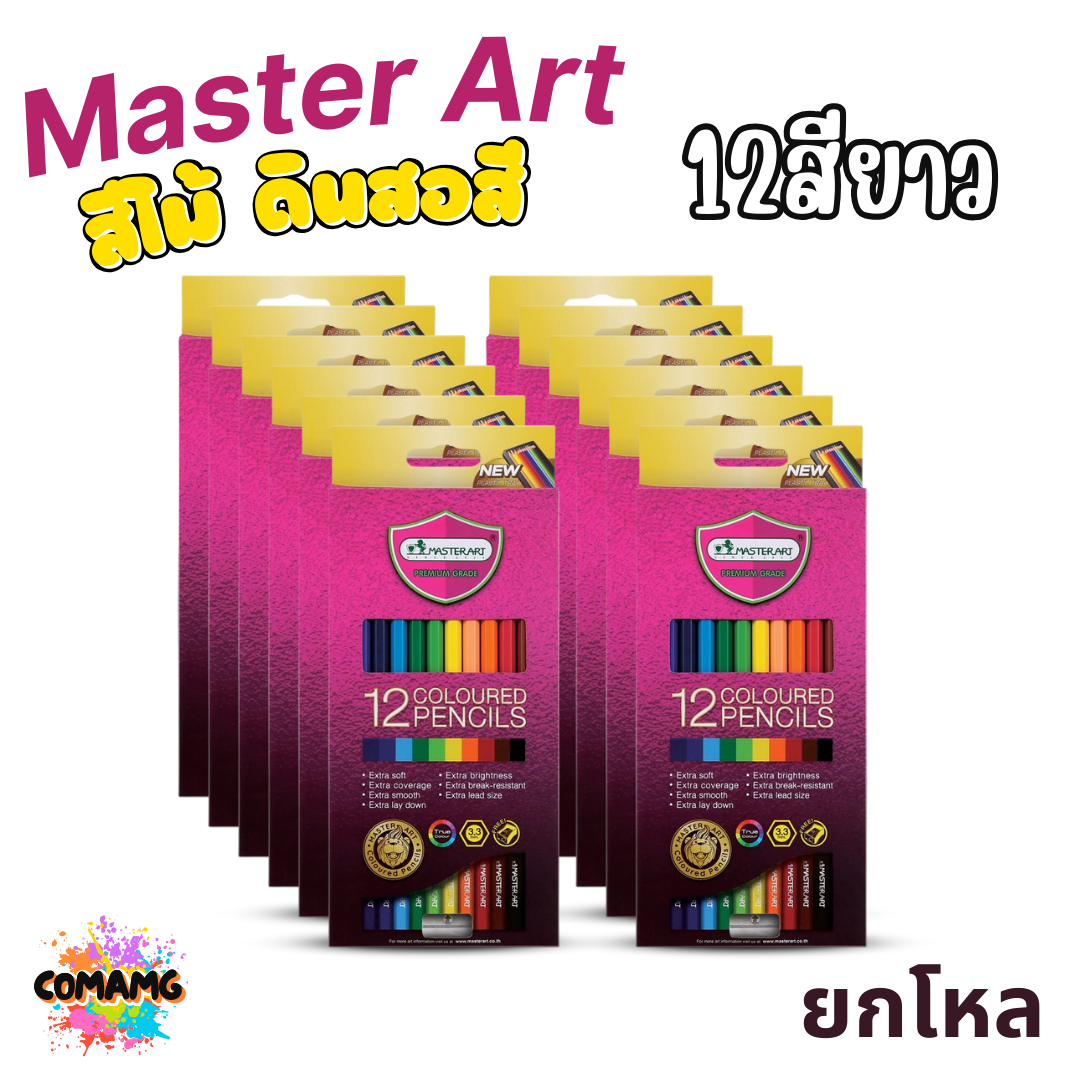ยกโหล Master Art ดินสอสี สีไม้ มาสเตอร์อาร์ต 12สี 24สี แบบแท่งยาว และแท่งสั้น ออกใบกำกับภาษีได้