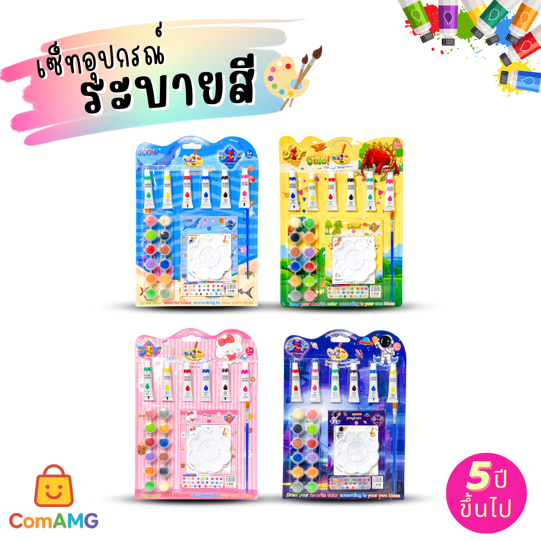 ชุดอุปกรณ์ระบายสี ลายการ์น่ารัก สดใส ให้เลือก 4ลาย รุ่น 073 ออกบิลได้ พร้อมส่ง