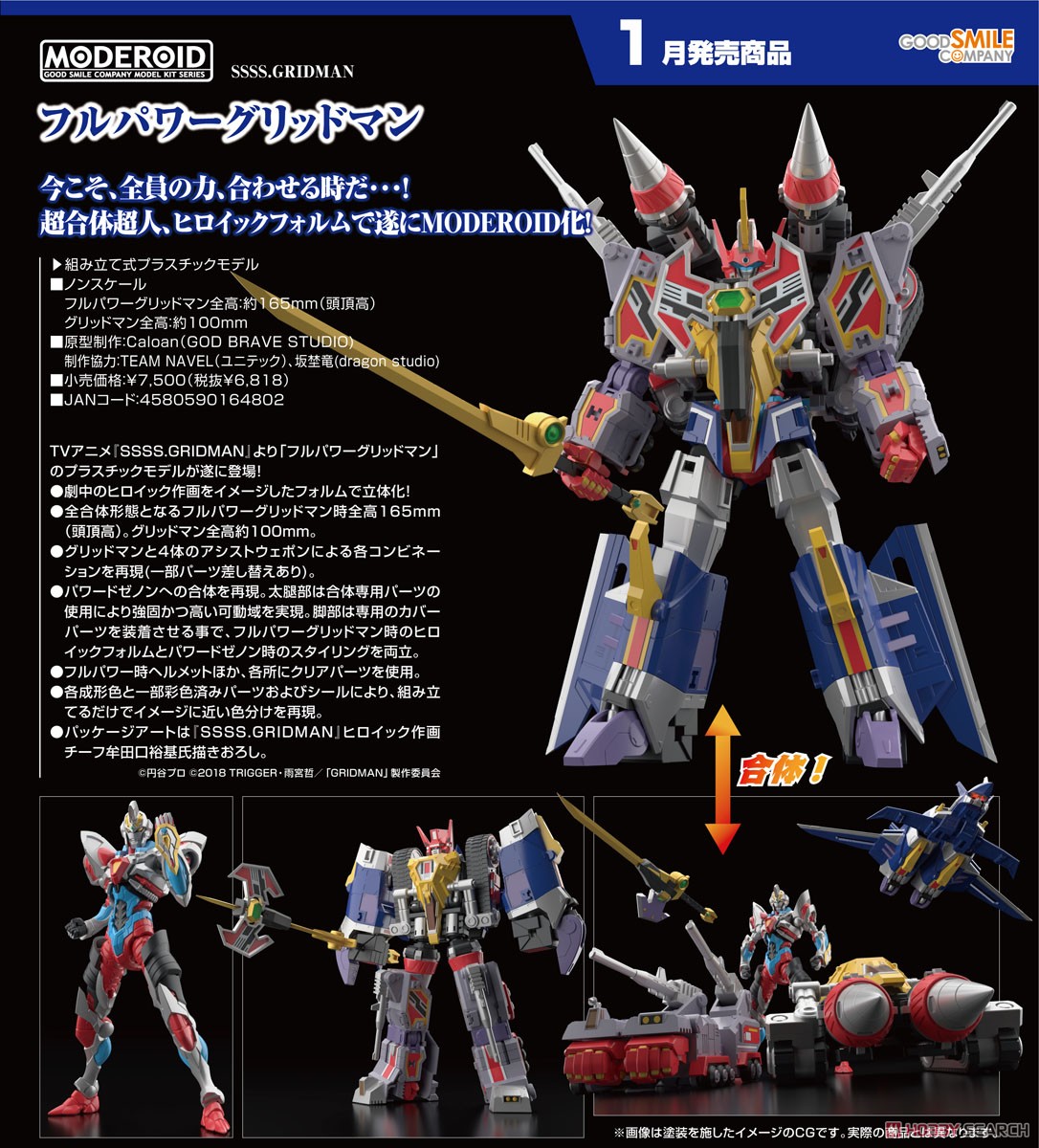 (Preorder ถึงวันที่ 21/7/2023) เปิดรับPreorder มัดจำ600 บาท MODEROID Full Power Gridman
