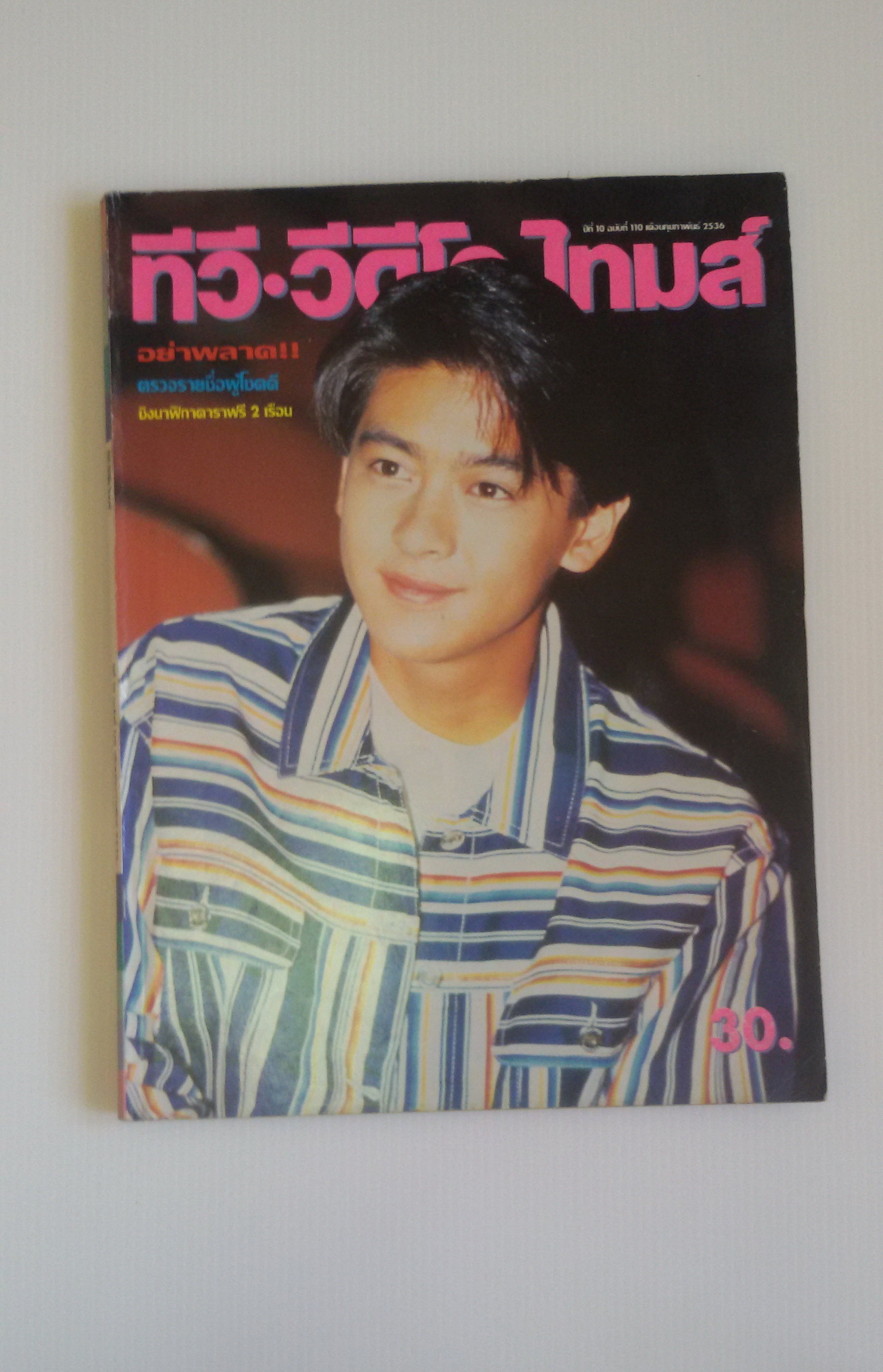 ทีวี วีดีโอ ไทมส์ กุมภาพันธ์ 2536