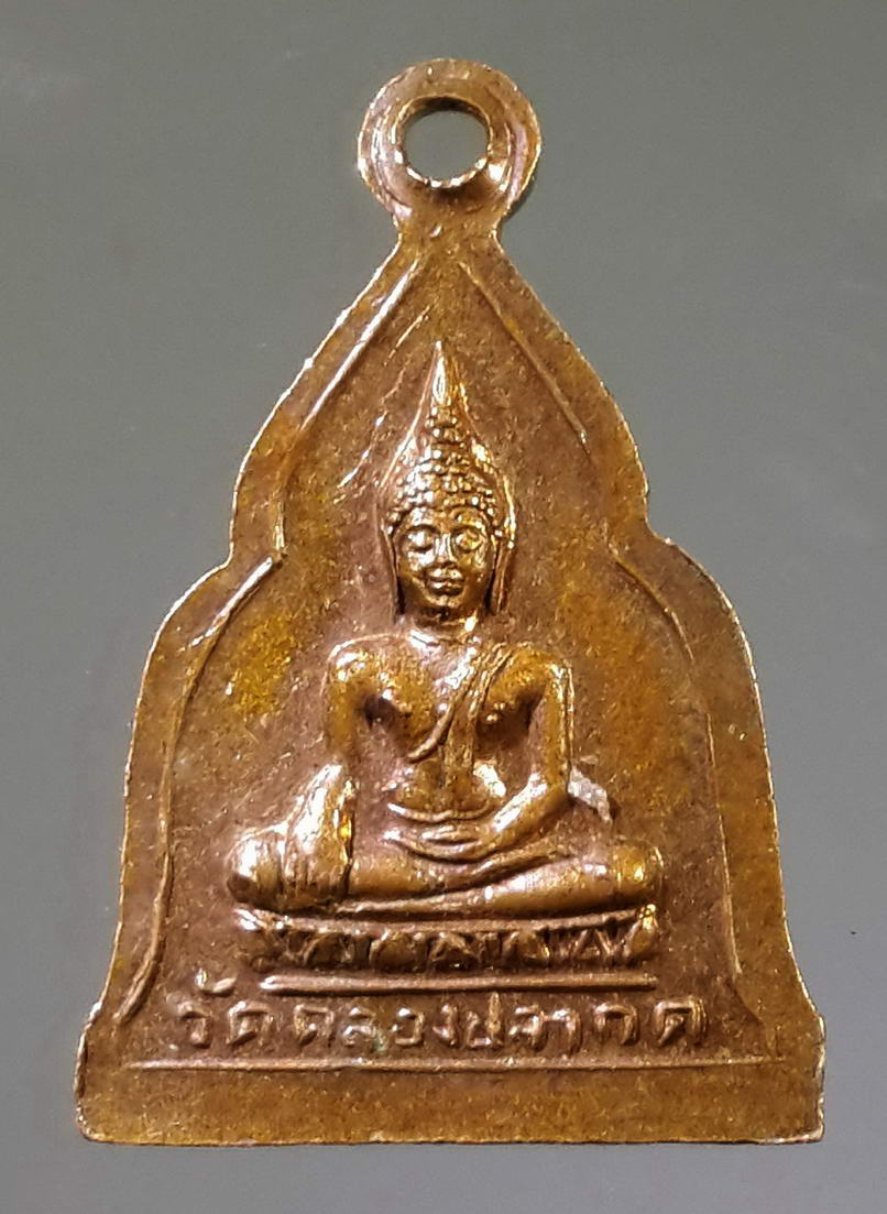 รหัสสินค้า เหรียญคณาจารย์ 839 เหรียญหลวงพ่อเกิด หลังพระประธานในอุโบสถ วัดคลองปลากด อำเภอชุมแสง จังหวัดนครสวรรค์ พระรายการนี้ให้เช่าบูชาแล้ว