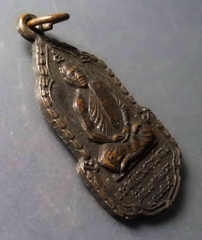 รหัสสินค้า เหรียญคณาจารย์ 277 เหรียญหลวงปู่คอน วัดชัยพฤกษ์มาลา กรุงเทพ สร้างปี 2525 หลังองค์อุปถัมภ์ วัดชัยพฤกษ์มาลาราชวรวิหาร