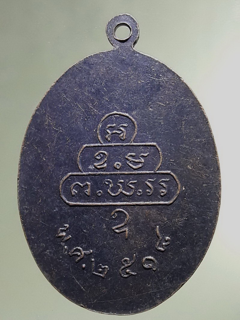 Antig FB 12906 เหรียญพระพุทธหลวงพ่อเพ็ชร วัดย่านยาว ตำบลโคกสลุด อำเภอบางกระทุ่ม จังหวัดพิษณุโลก สร้างปี 2518