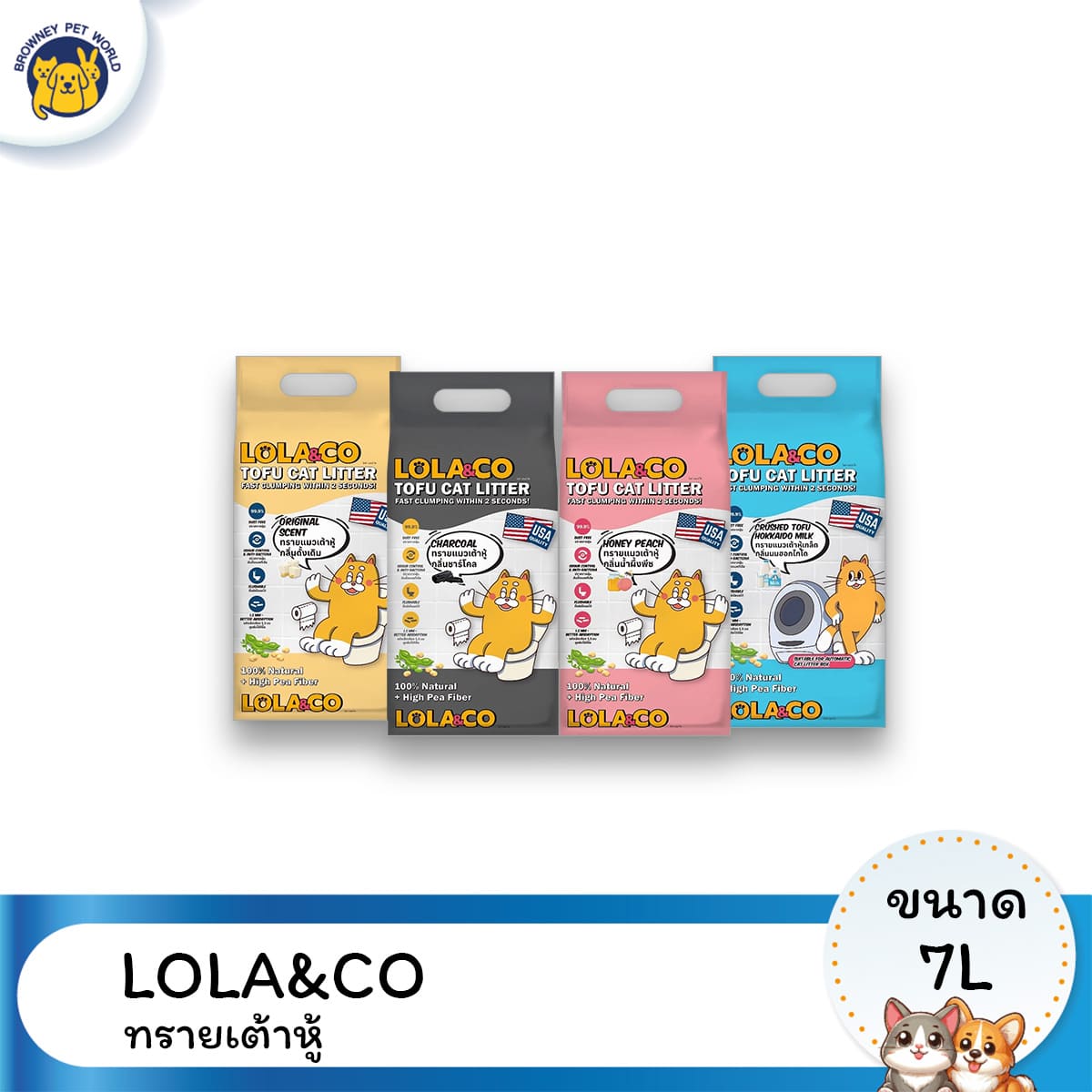 Lola & Co ทรายแมวเต้าหู้ กลิ่นชาเขียว ขนาด 7 ลิตร ดูดซับดี กลิ่นหอมธรรมชาติ ทิ้งชักโครกได้