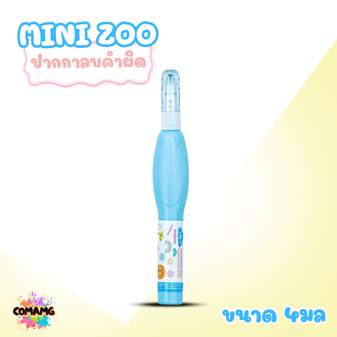 Elfen ปากกาลบคำผิด รุ่น MINI ZOO ขนาด 4 มล. คละสีส่ง พร้อมส่งค่ะ