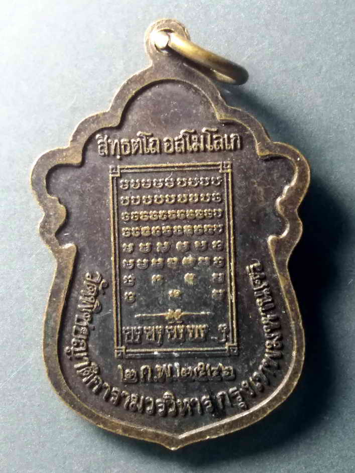 รหัสสินค้า เหรียญพระพุทธ 384 เหรียญเสมาสมเด็จพระสิทธารถพุทธเจ้า วัดพิชัยญาติการามวรวิหาร กรุงเทพฯ สร้างปี 2546 พระรายการนี้ให้เช่าบูชาแล้ว