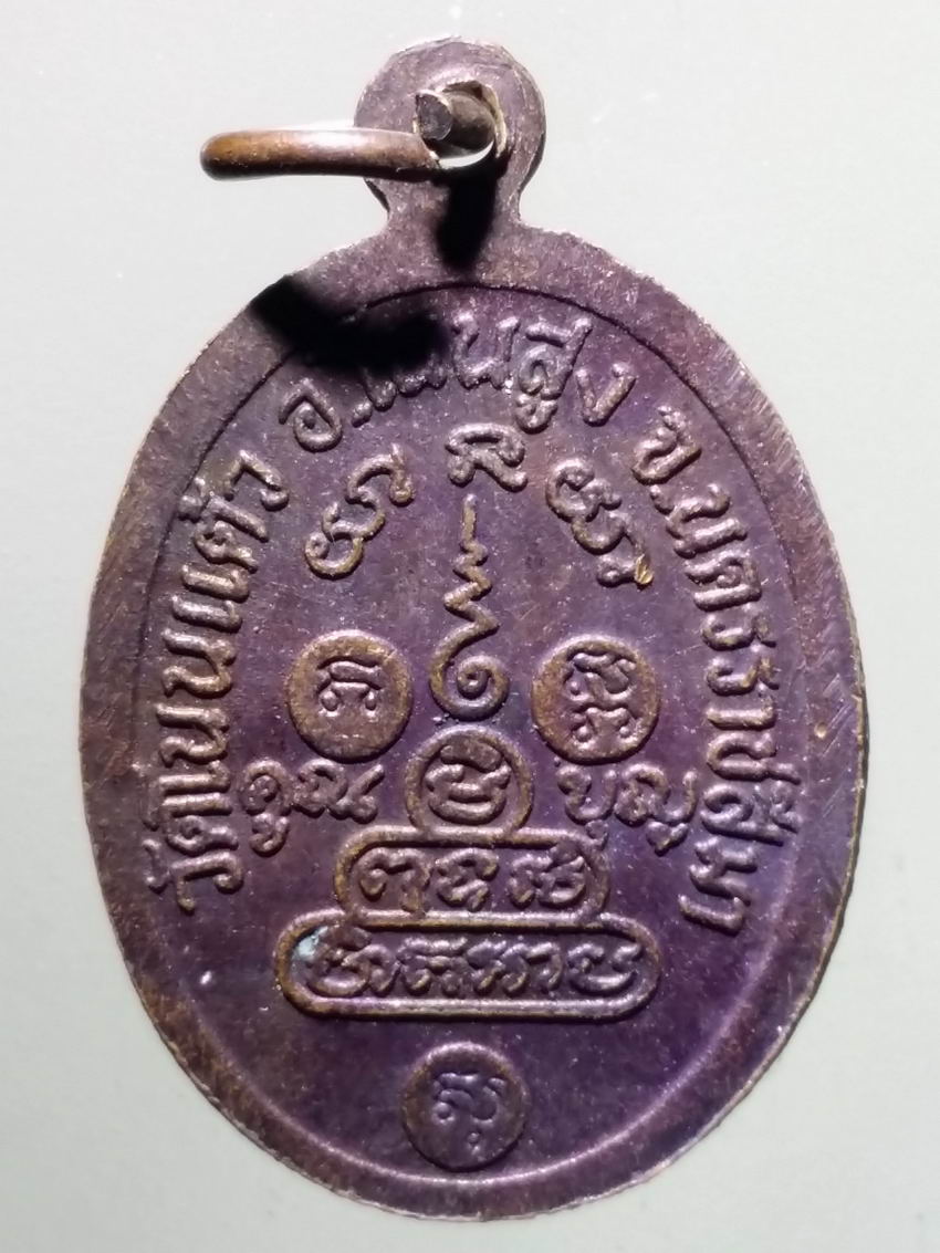 antig FB 370 เหรียญหลวงพ่อคูณ วัดบ้านไร่ ออกวัดโนนแต้ว อำเภอโนนสูง จังหวัดนครราชสีมา ตอกโค๊ต ๓.