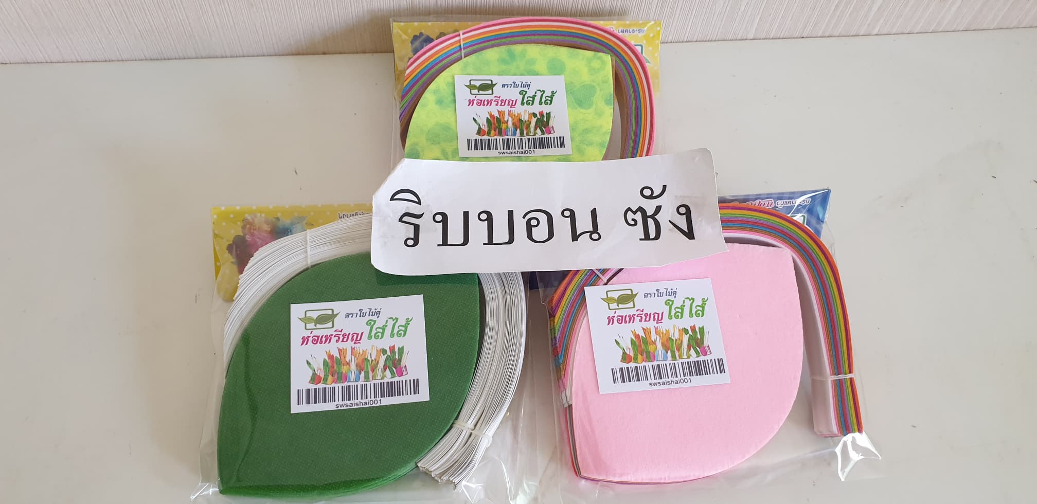 ชุดทำขนมใส่ใส้เหรียญโปรยทาน,กระดาษสาห่อเหรียญ