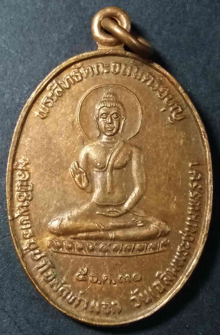 รหัสสินค้า นครสวรรค์ 023 เหรียญพระสิทธัตถะอนันตริยะบุญ หลังรอยพระบาทสิทธัตถะ วัดเขาภูคา อำเภอตาคลี จังหวัดนครสวรรค์ สร้างปี 2530 พระรายการนี้ให้เช่าบูชาแล้ว