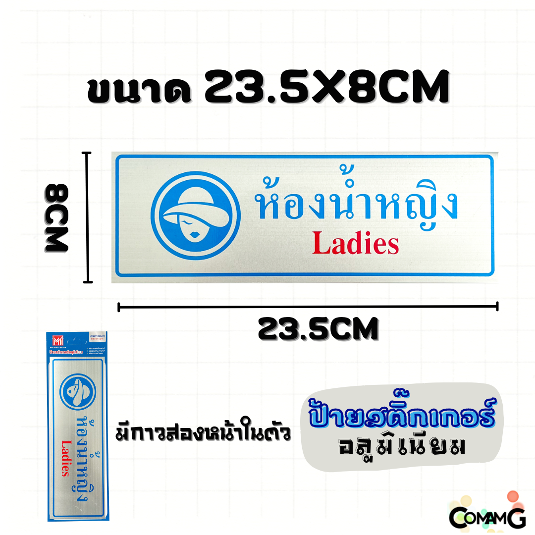 ป้ายสติกเกอร์อลูมิเนียม ป้ายห้องน้ำ ป้ายห้องน้ำหญิง ป้ายห้องน้ำชาย ทางไปห้องน้ำ ป้ายสัญลักษณ์ สติกเกอร์ข้อความ