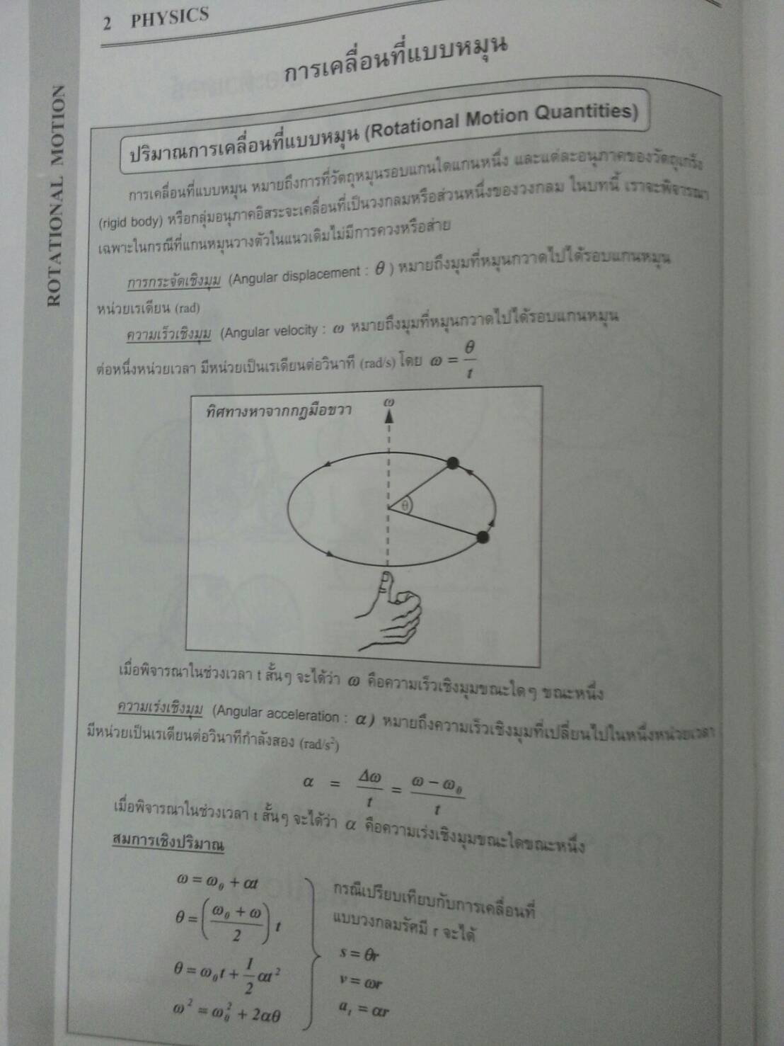 การเคลื่อนที่แบบหมุน ของ The tutor
