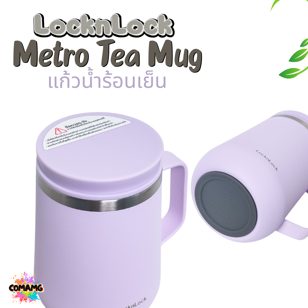 LocknLock แก้วเก็บอุณหภูมิเย็น-ร้อน Metro Tea Mug ขนาด 400ML