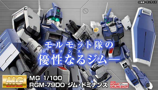 กันดั้ม Bandai Spirits Gunpla Premium Bandai Hobby Online Shop Limited MG 1/100 RGM-79DO GM Dominance