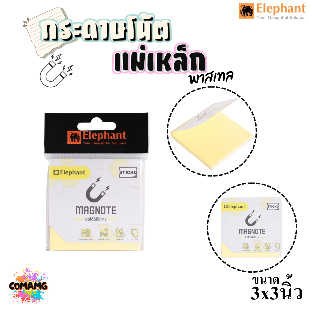 Elephant กระดาษโน้ตแม่เหล็ก ติดได้ทุกพื้นผิวเรียบ โทนสีพาสเทล ขนาด 3x3 นิ้ว พร้อมส่งค่ะ