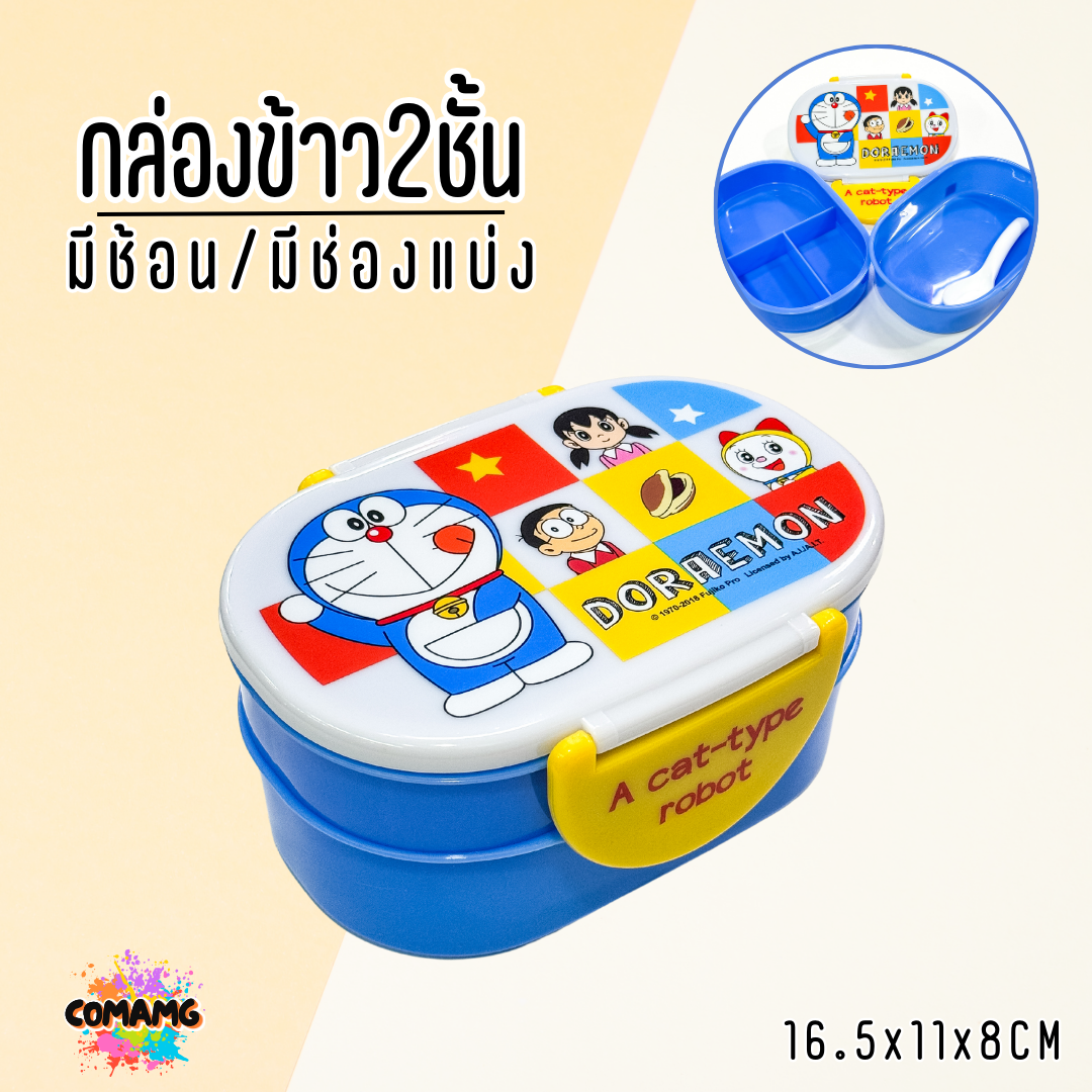 กล่องใส่อาหาร2ชั้น กล่องข้าวเด็ก แถมช้อน ลายการ์ตูน โดเรมอน มิกกี้ หมีพูห์ 400ML ลิขสิทธิ์แท้100%