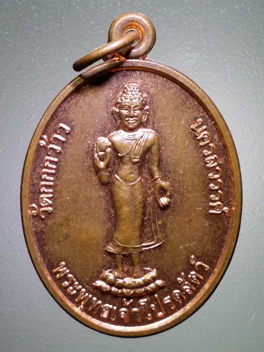 รหัสสินค้า เหรียญพระพุทธ 2880 เหรียญพระพุทธเจ้าโปรดสัตว์ หลังหลวงปู่ปัญญา วัดกกกว้าว อำเภอตาคลี จังหวัดนครสวรรค์ สร้างปี 2549 ตอกโค๊ต 2 โค๊ต