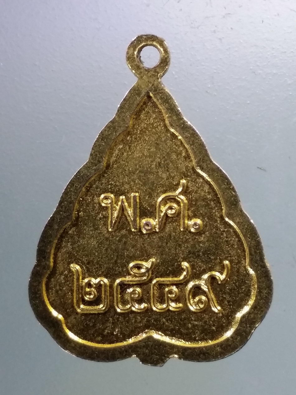 Antig Pim 383 เหรียญใบโพธิ์กะไหล่ทอง หลวงพ่อวัดไร่ขิง จังหวัดนครปฐม สร้างปี 2549