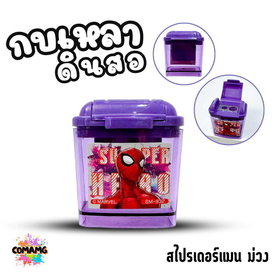 กบเหลาดินสอ 2 ช่อง มีฝาปิด รุ่น832 ลายการ์ตูน ลิขสิทธื์ มีให้เลือกหลายลาย พร้อมส่ง