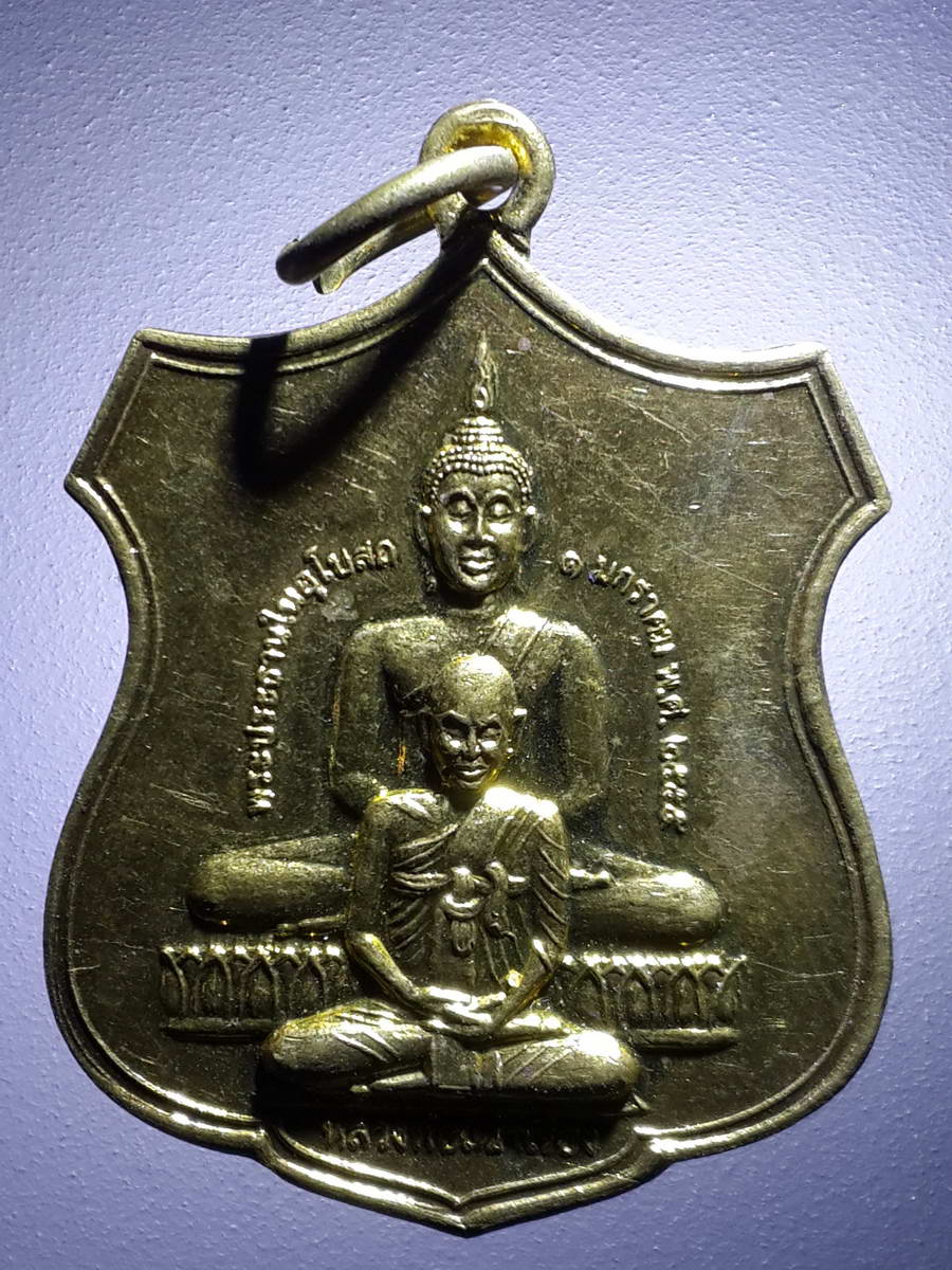 รหัสสินค้า เหรียญคณาจารย์ 4235 เหรียญทองฝาบาตรพ่อเฒ่าเรือง - พระประธานในอุโบสถ วัดกอไผ่ ตำบลบางหลวงโดด อำเภอบางบาล จังหวัดพระนครศรีอยุธยา