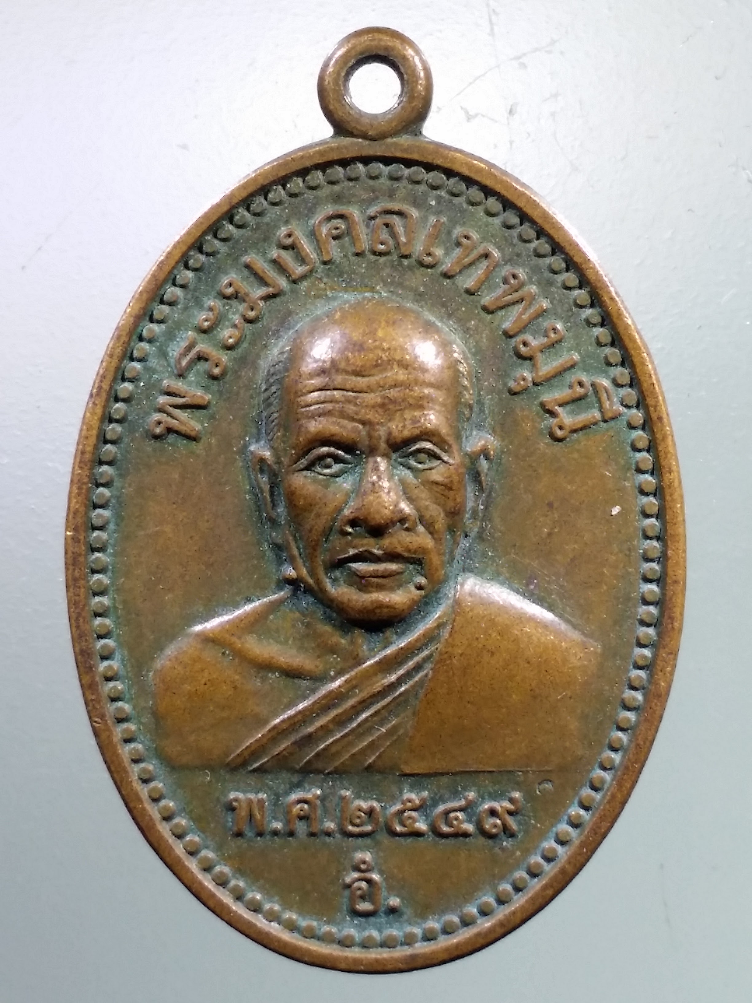 Antig LSD 1350 เหรียญพระมงคลเทพมุนี หลวงพ่อสด วัดปากน้ำ ภาษีเจริญ กรุงเทพฯ รุ่นใต้ร่มเย็น