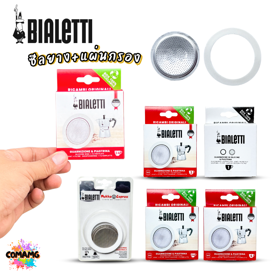 Bialetti ซีลยาง แผ่นกรอง Moka Pot หม้อต้มกาแฟของBialetti