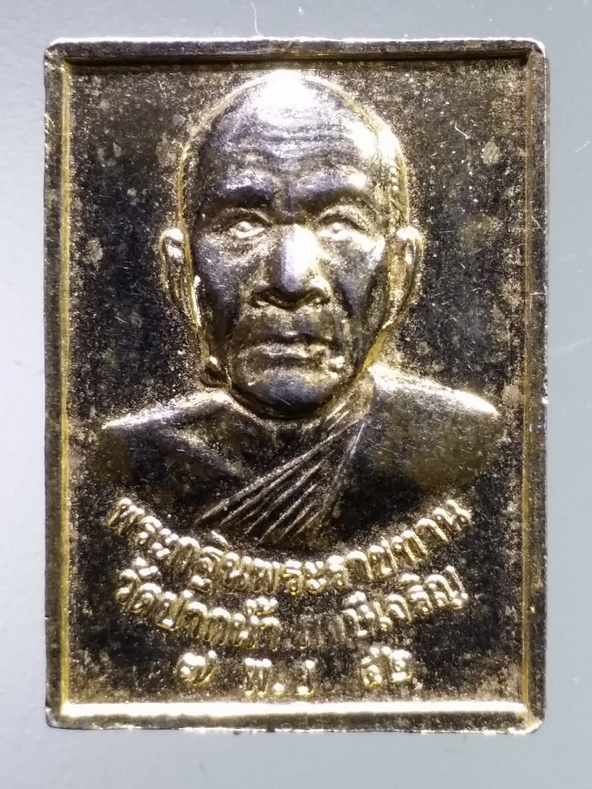 รหัสสินค้า เหรียญพระพุทธ 3982 เหรียญกะไหล่ทองพระพุทธมหามงคล หลังพระมงคลเทพมุนี หลวงพ่อสด วัดปากน้ำ ที่ระลึกกฐินพระราชทาน วัดปากน้ำ ภาษีเจริญ สร้างปี 2542