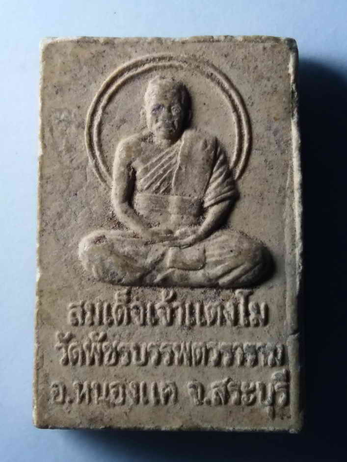 รหัสสินค้า พระสมเด็จ วัดต่างๆ 330 พระสมเด็จเนื้อผงหลังรูปเหมือน สมเด็จเจ้าแตงโม วัดพัชรบรรพตวราราม อำเภอหนองแค จังหวัดสระบุรี