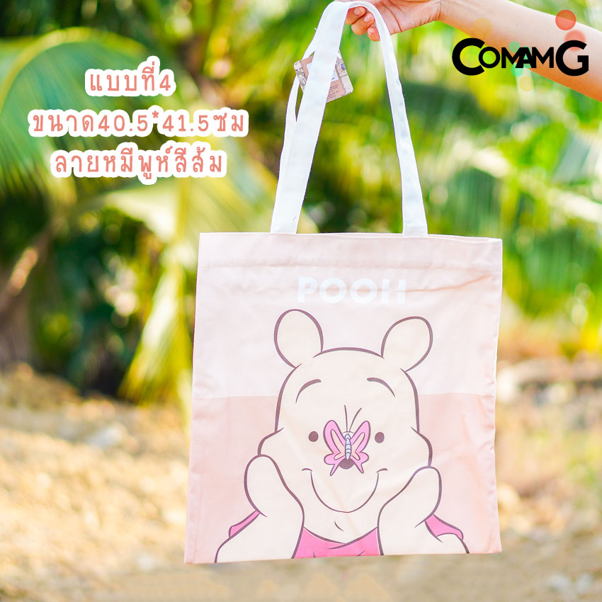 กระเป๋าผ้า ถุงผ้า กระเป๋าผ้าลายการ์ตูนโดเรมอน มินนี่ มิกกี้ หมีพูห์ มีหลายขนาด หลายลาย พร้อมส่ง