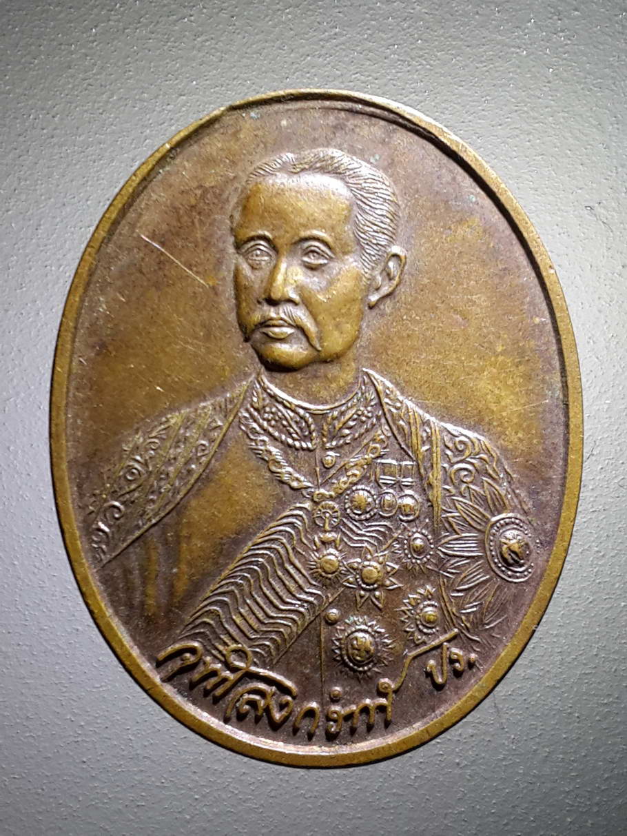 รหัสสินค้า พระมหากษัตริย์ และบุคคลสำคัญ 201 เหรียญรัชกาลที่ 5 หลังยันต์มงกุฎพระพุทธเจ้า และคาถาบารมี 30 ทัศ ด้านหลังเขียนว่า มงคล มหาลาภ พระรายการนี้ให้เช่าบูชาแล้ว