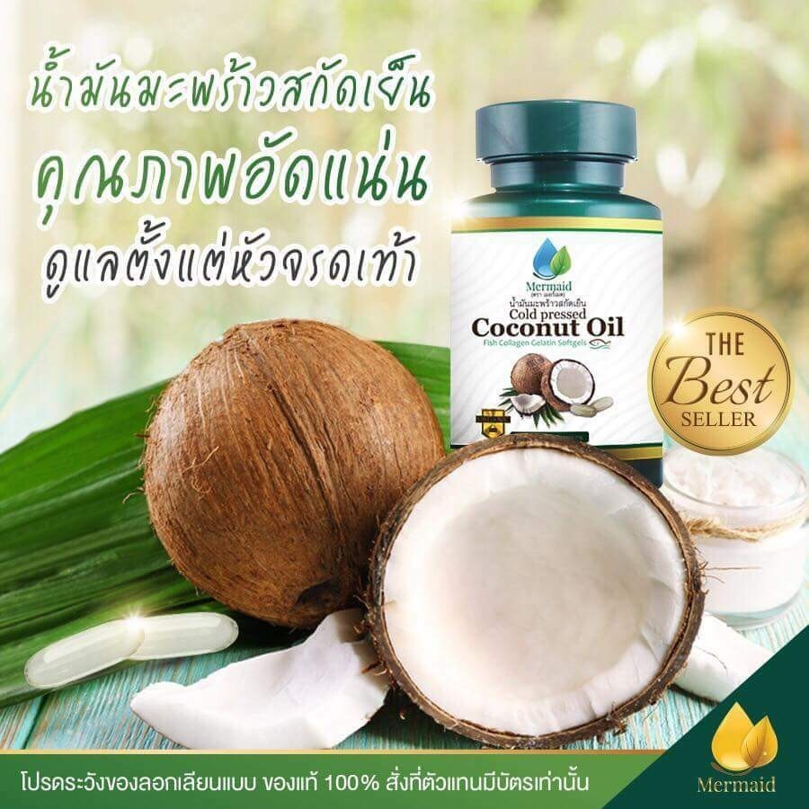 น้ำมันมะพร้าวสกัดเย็นเมอเมด coconutoil mermaid