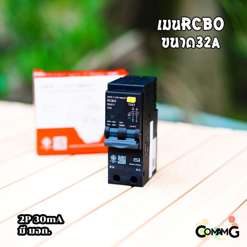 เบรกเกอร์กันดูดRCBO แบบ2P PlugOn ยี่ห้อSafe T Cut มีมอก. สีดำ เมนกันดูด เซฟทีคัท