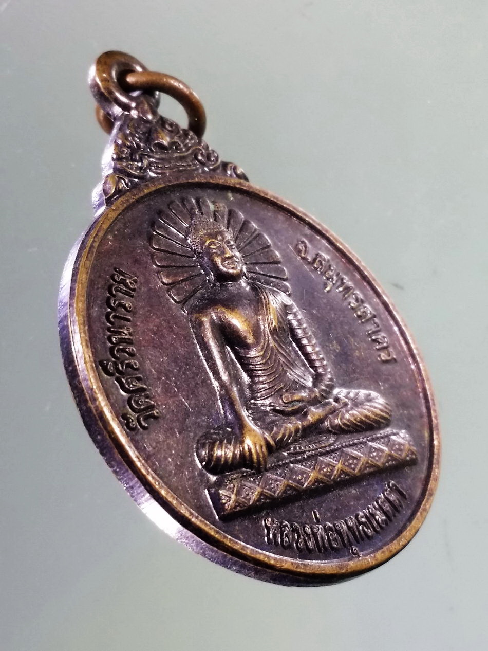 Antig Pim 390 เหรียญหลวงพ่อพุทธเมตตา วัดศรีวนาราม จังหวัดสมุทรสาคร หลัง พระมหาเจดีย์พุทธคยารัตนมงคล สร้างปี 2553