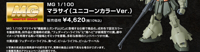 กันดั้ม Bandai Spirits Gunpla Premium Bandai Hobby Online Shop Limited MG 1/100 RMS-108 Marasai [Unicorn Color Ver.]