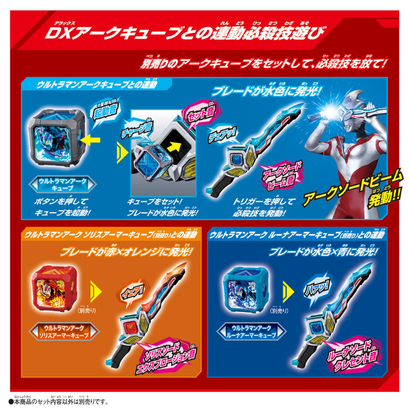 พร้อมส่ง DX ARC RISER & ARC EYES SWORD SET อุลตร้าแมนอาร์ค