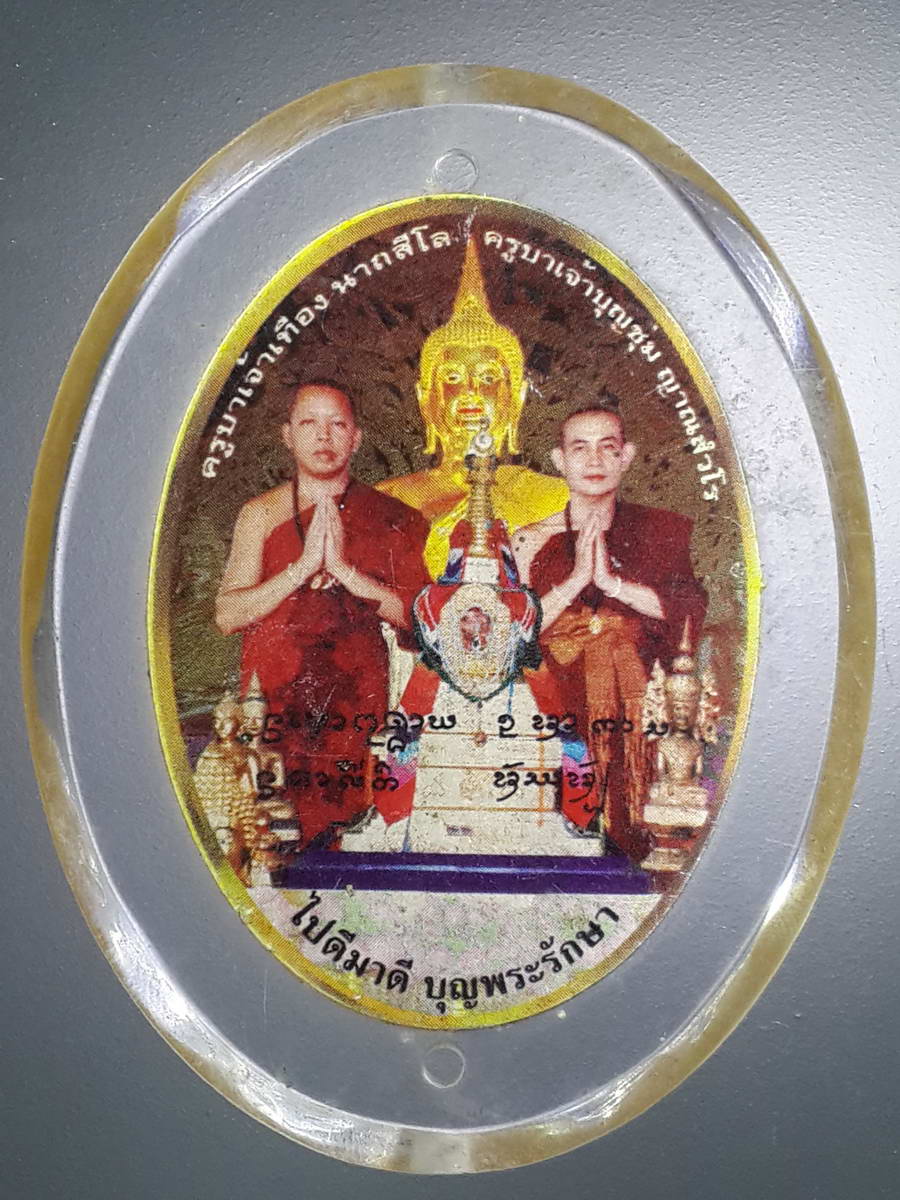 รหัสสินค้า เครื่องราง ล็อตเก็ต ภาพถ่าย 092 ภาพถ่ายครูบาเจ้าเทือง นาถสีโล ครูบาเจ้าบุญชุ่ม ญาณสังวโร