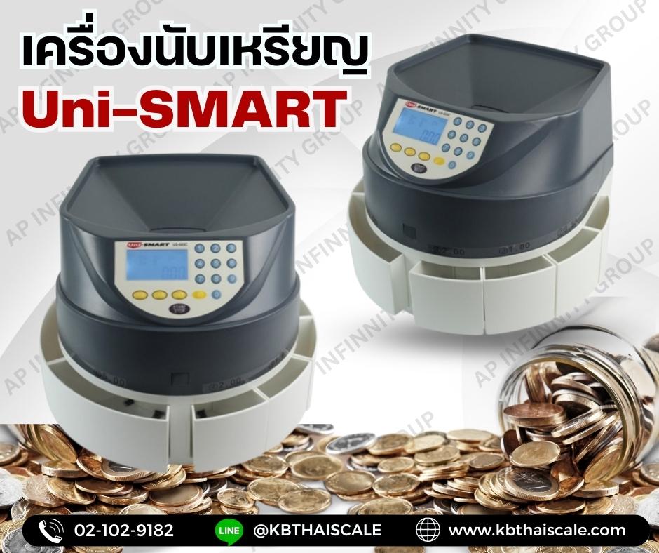 เครื่องนับเหรียญ เครื่องนับเหรียญบาท เครื่องแยกเหรียญ เครื่องนับเหรียญแยกเหรียญ UNI-SMART รุ่น US-SERIES