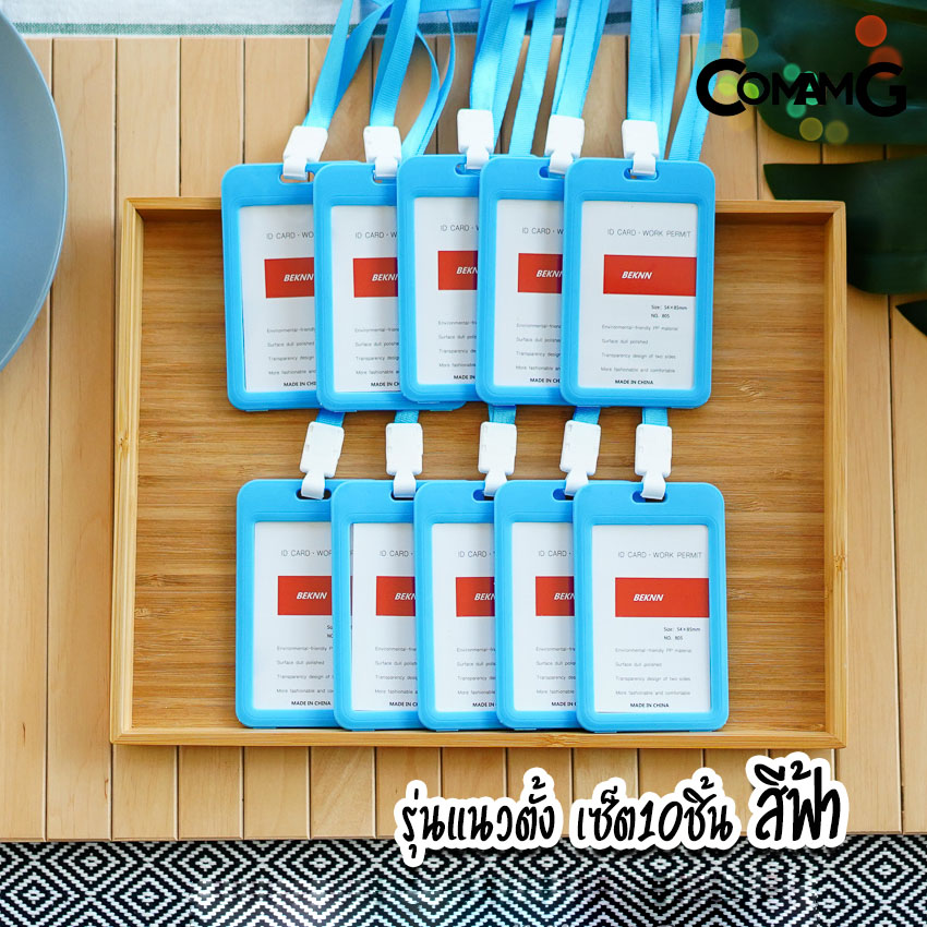 ที่ใส่บัตร (แพ็ค10ชิ้น) แบบสายห้อยคอ กรอบบัตร ใส่บัตร บัตรคล้องคอ บัตรพนักงาน ป้ายชื่อ แนวนอนและแนวตั้ง