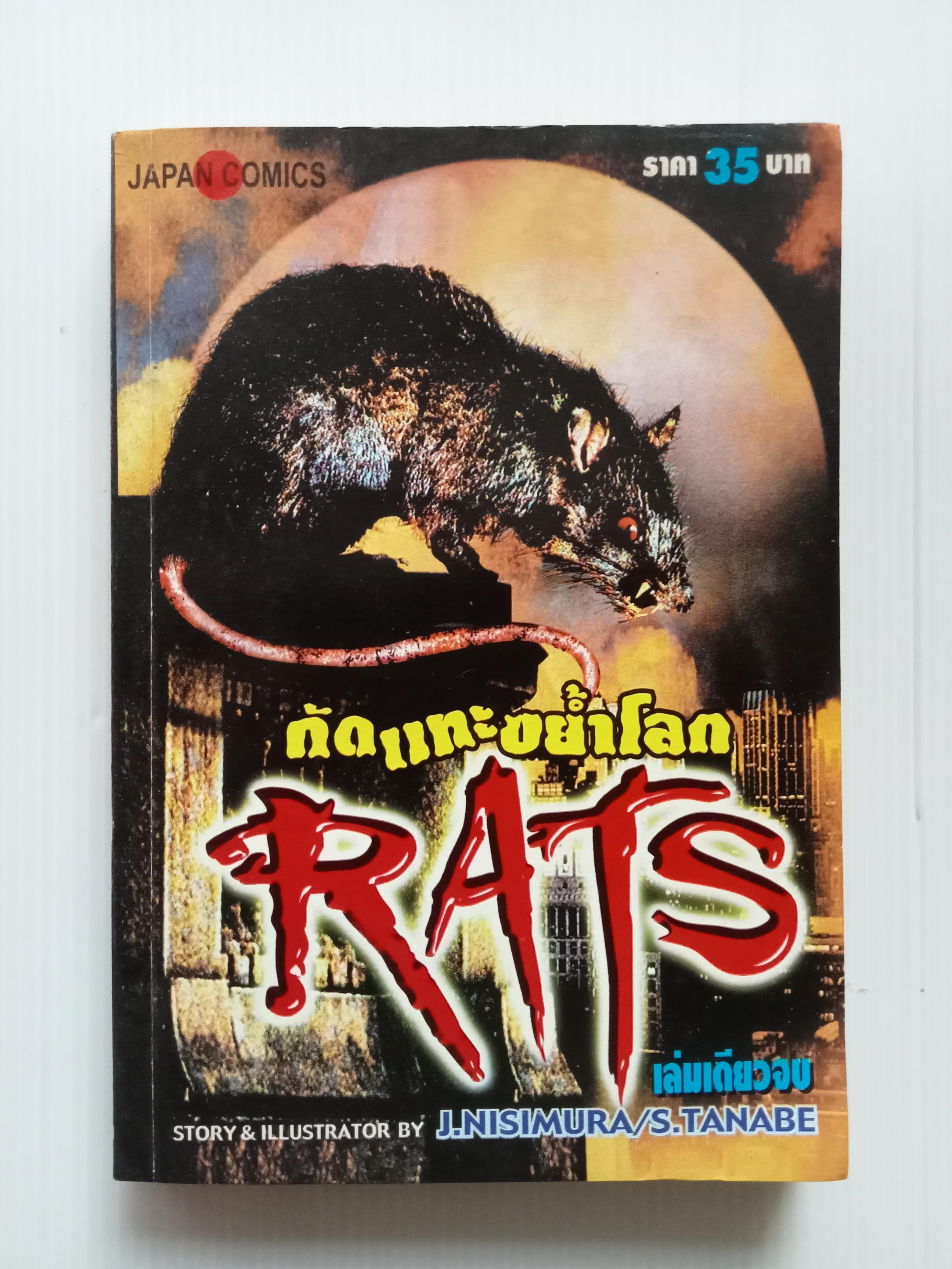 RATS กัดแทะขย้ำโลก