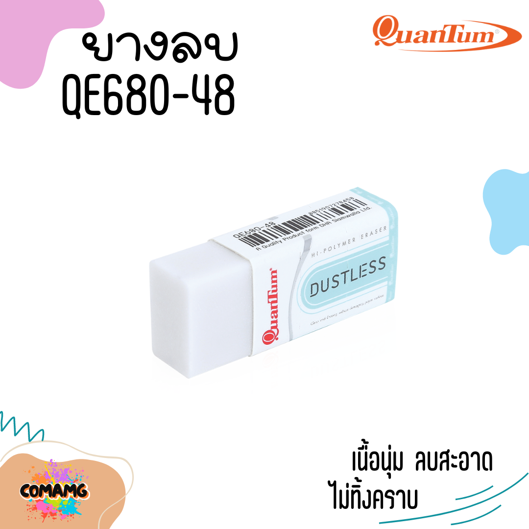 QuanTum ยางลบ รุ่น QE680-48 คละสีส่ง พร้อมส่งค่ะ