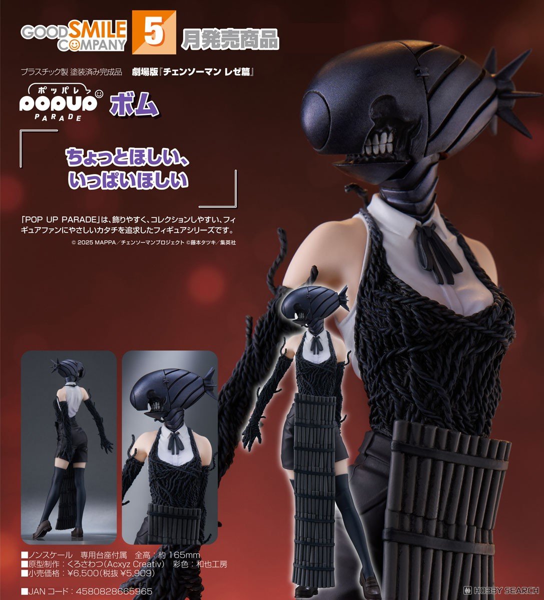 <Preorderถึง 19/12/2025 >เปิดรับPreorder มัดจำ 400 บาท POP UP PARADE Bomb (Figure)