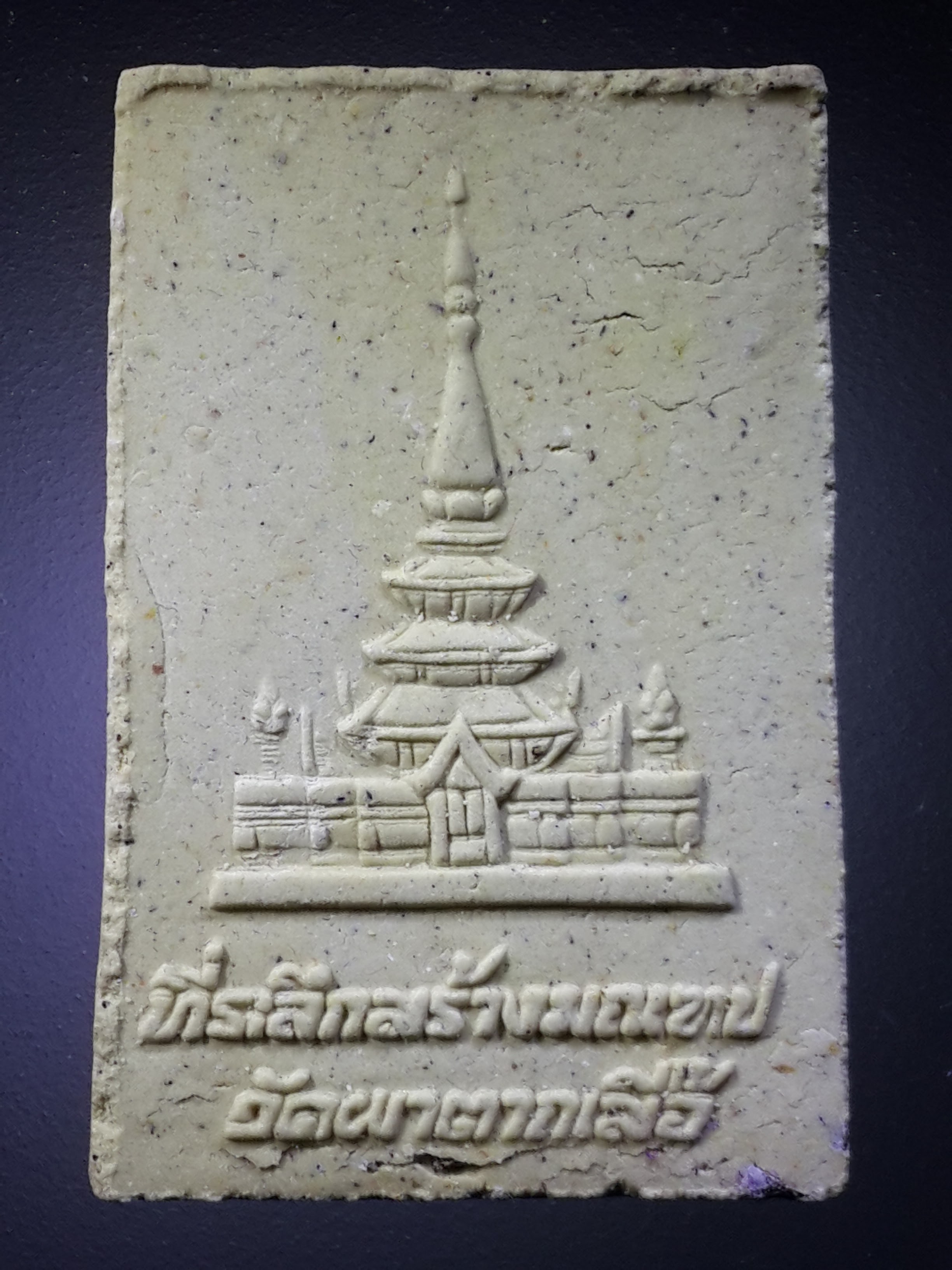 รหัสสินค้า พระมีกล่อง 402 พระผงประจำวันเกิด วันเสาร์ ผสมผงอังคารบูรพาจารย์ สายหลวงปู่มั่น ภูริทัตโต รุ่นสร้างมณฑป ปี 2557 จัดสร้างโดย วัดผาตากเสื้อ พระรายการนี้ให้เช่าบูชาแล้ว