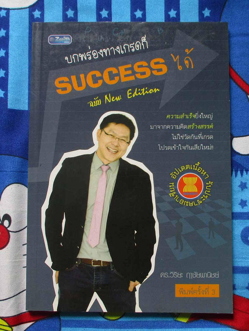 หนังสือ บกพร่องทางเกรด ก็Success ได้