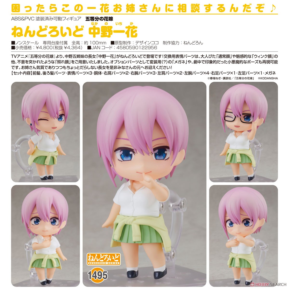 เปิดรับPreorder มัดจำ 200 บาท Nendoroid Ichika Nakano (PVC Figure)