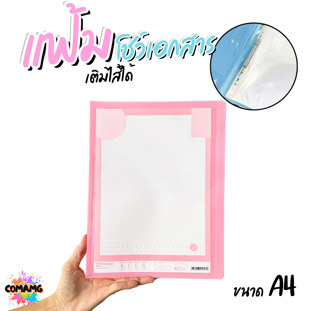 Elephant แฟ้มโชว์เอกสาร รุ่นSF01 ขนาด A4 มีหลากหลายสี พร้อมส่ง ออกบิลได้