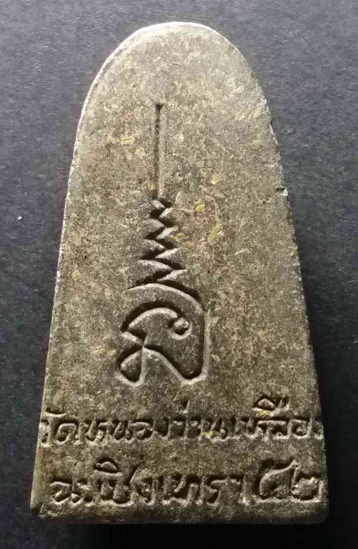 รหัสสินค้า ฉะเชิงเทรา 008 หลวงปู่ทวดเนื้อผงผสมว่าน ออกวัดหนองว่านเหลือง จังหวัดฉะเชิงเทรา สร้างปี 2552 พระรายการนี้ให้เช่าบูชาแล้ว