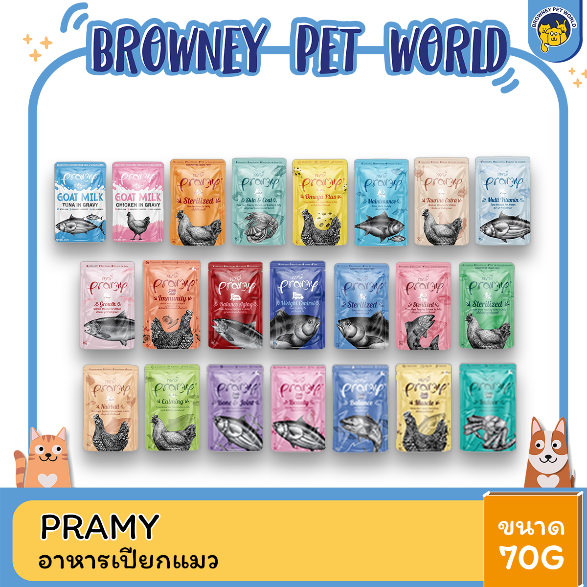 PRAMY พรามี่ อาหารเปียกแมว สูตรใหม่ ขนาด 70 กรัม (โหล 12 ซอง)