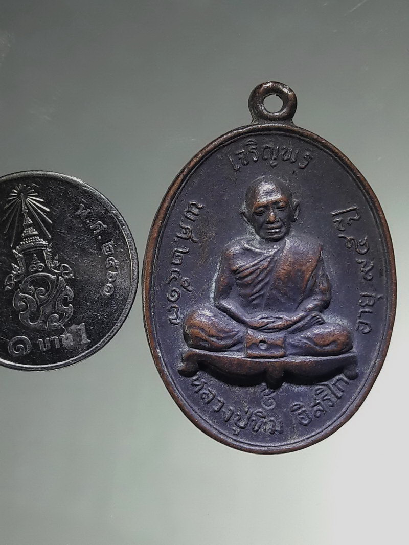 รหัสสินค้า เหรียญคณาจารย์ 7502 เหรียญรูปไข่นั่งเต็มองค์ เจริญพรบน หลวงปู่ทิม วัดละหารไร่ จังหวัดระยอง สร้างปี 2517 ตอกโค๊ต