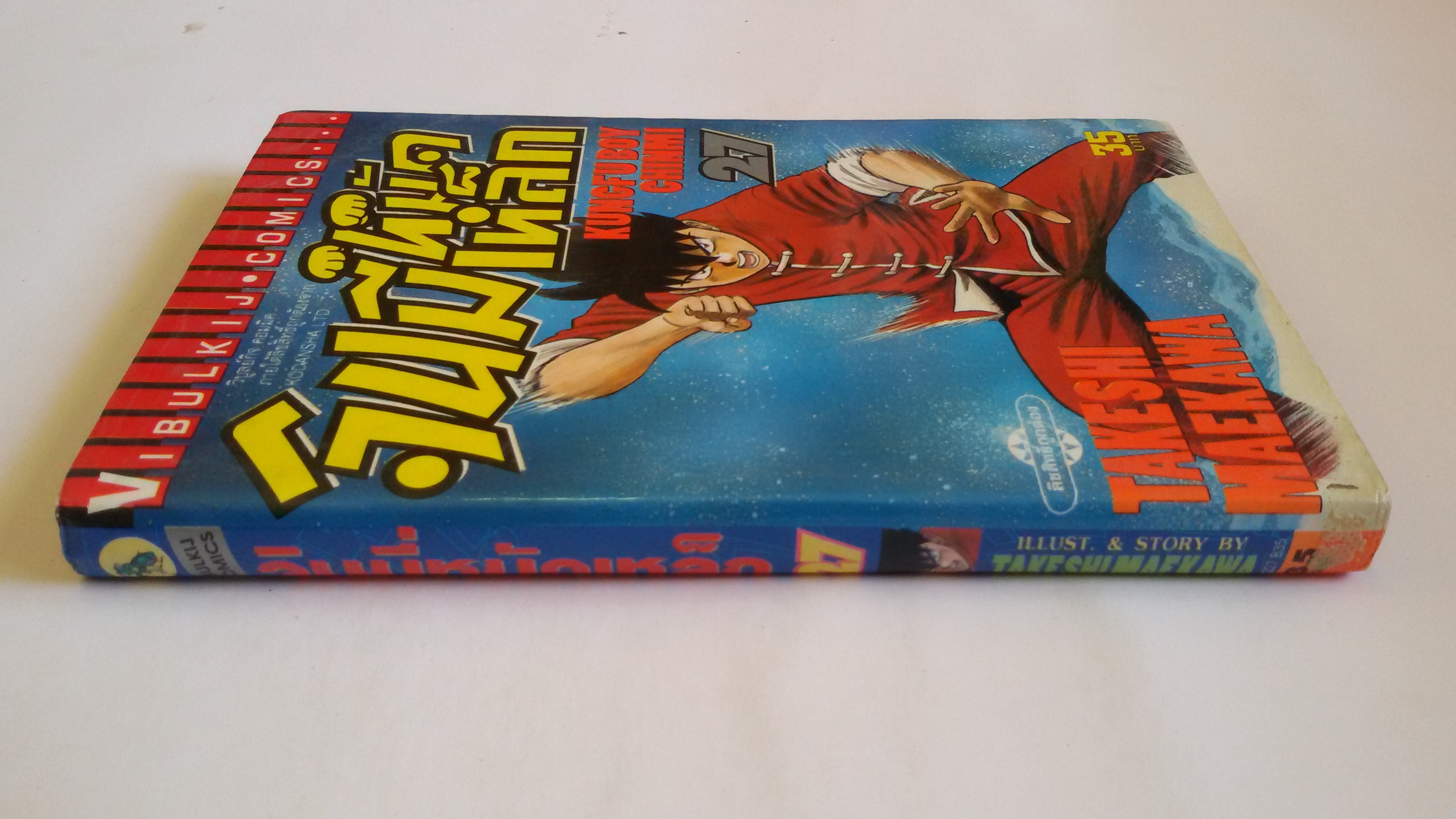 จินมี่หมัดเหล็ก เล่ม27