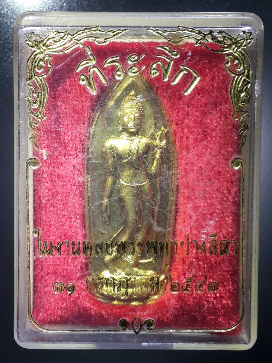 รหัสสินค้า พระมีกล่อง 315 เหรียญพระพุทธมหาธรรมราชาลิไท ที่ระลึกหล่อพระพุทธรูปปางลีลา สร้างปี 2547 เนื้อทองฝาบาตร